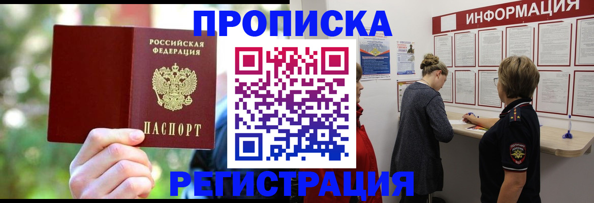 прописка в квартире в Богородске
