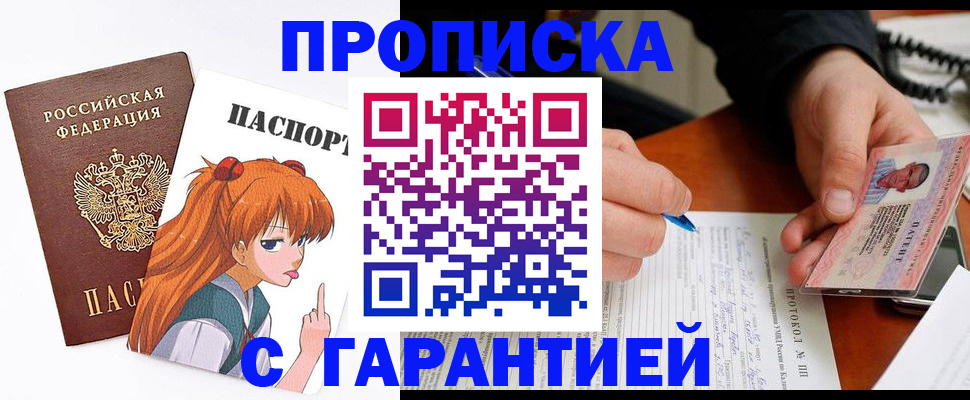 прописка регистрация в Богородске