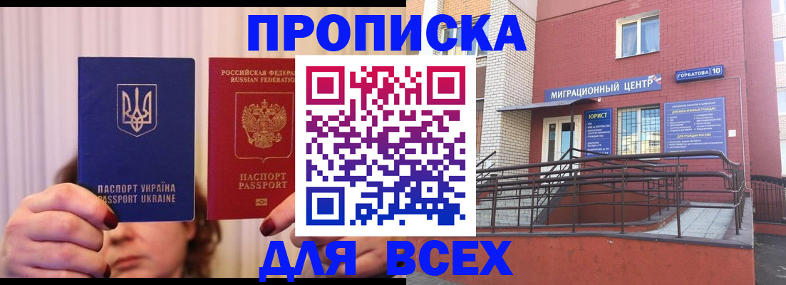 прописка штамп в Богородске